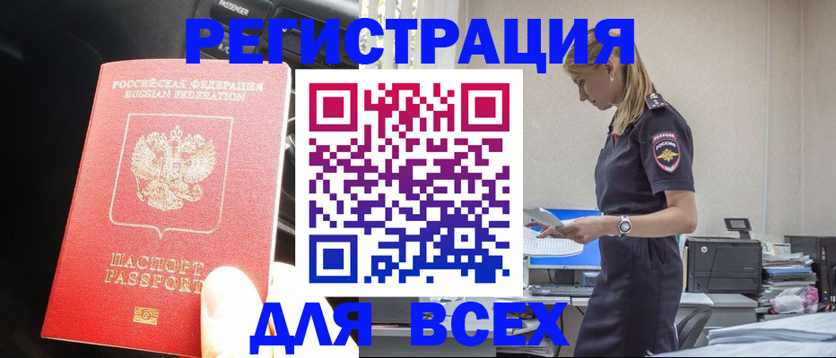 купить прописку в Гатчине