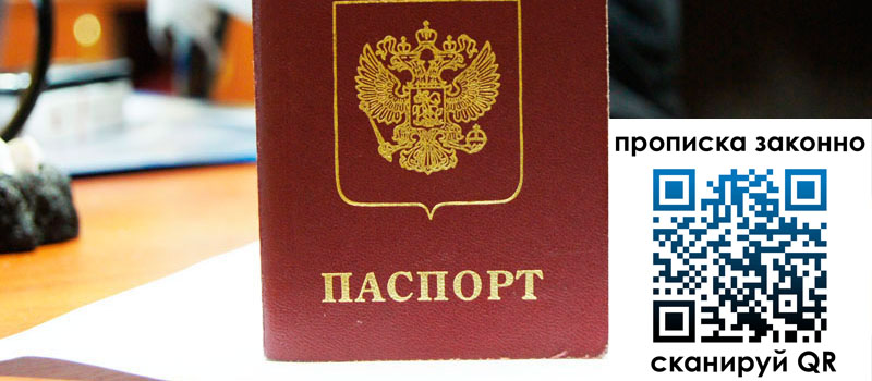 прописка в Гатчине регистрация в Гатчине